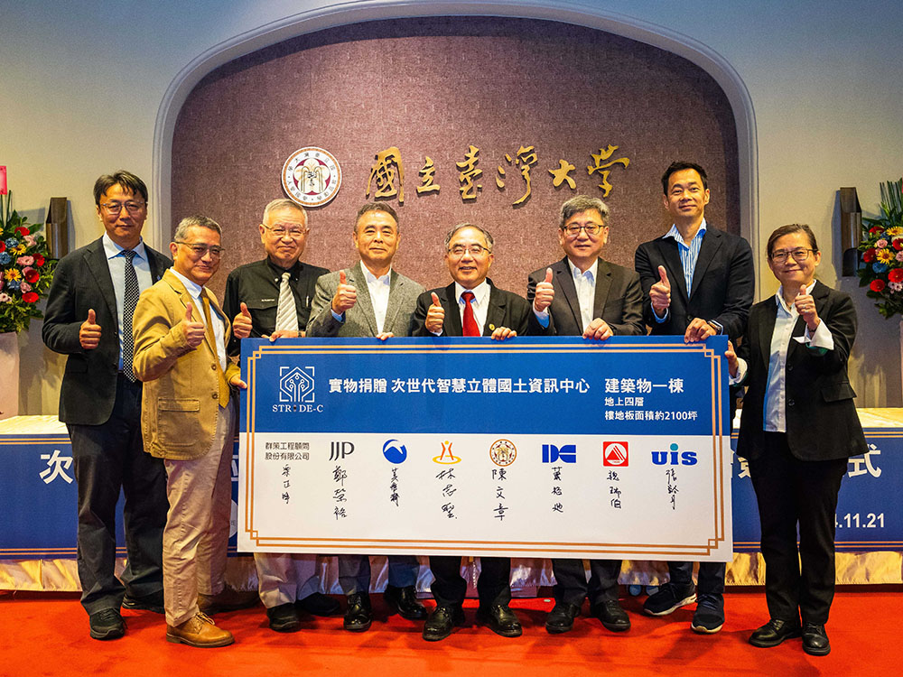 Signing Ceremony for the donation of “Next-Generation Smart 3D Geospatial Information Center” at NTU Zhubei Campus-封面圖