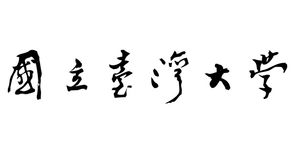 「國(guó)立臺(tái)灣大學(xué)」