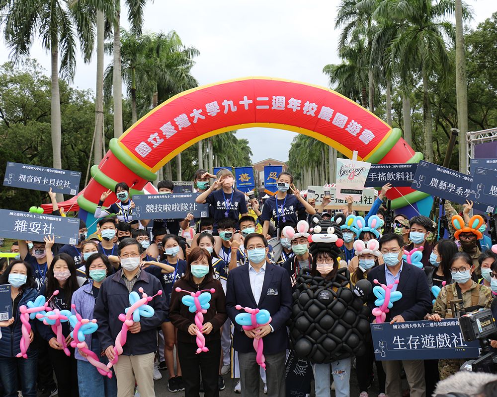 國立臺灣大學九十二週年校慶園遊會-封面圖